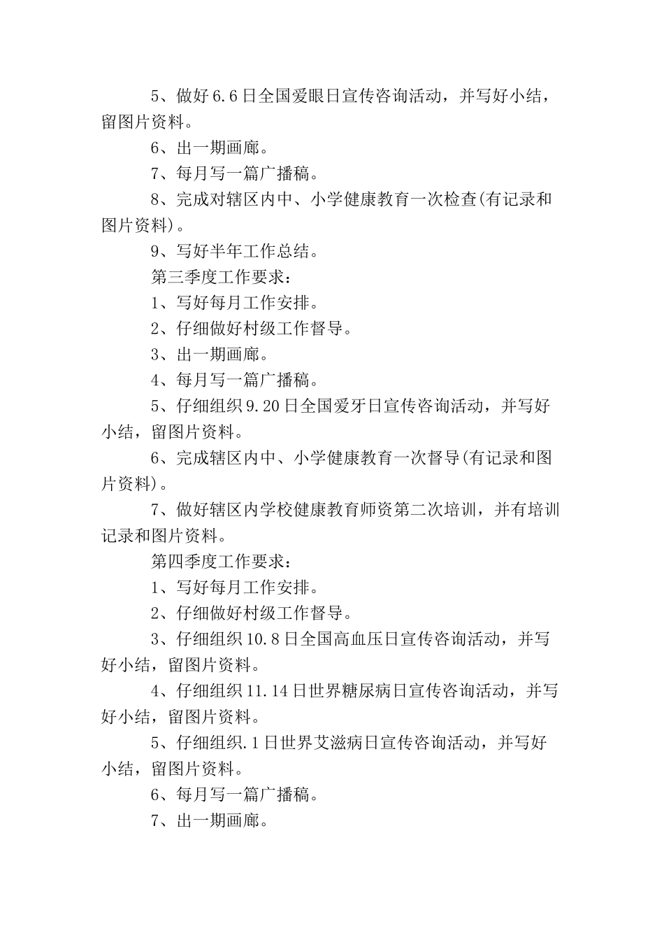 2025年公共卫生工作计划_第2页