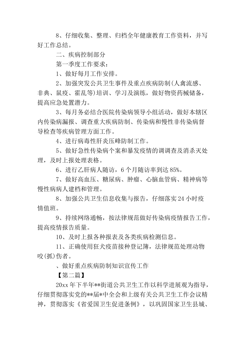 2025年公共卫生工作计划_第3页