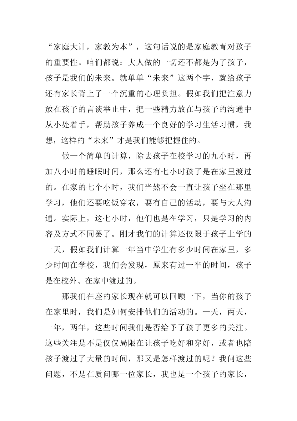 2025年八年级家长会上班主任发言稿_第3页