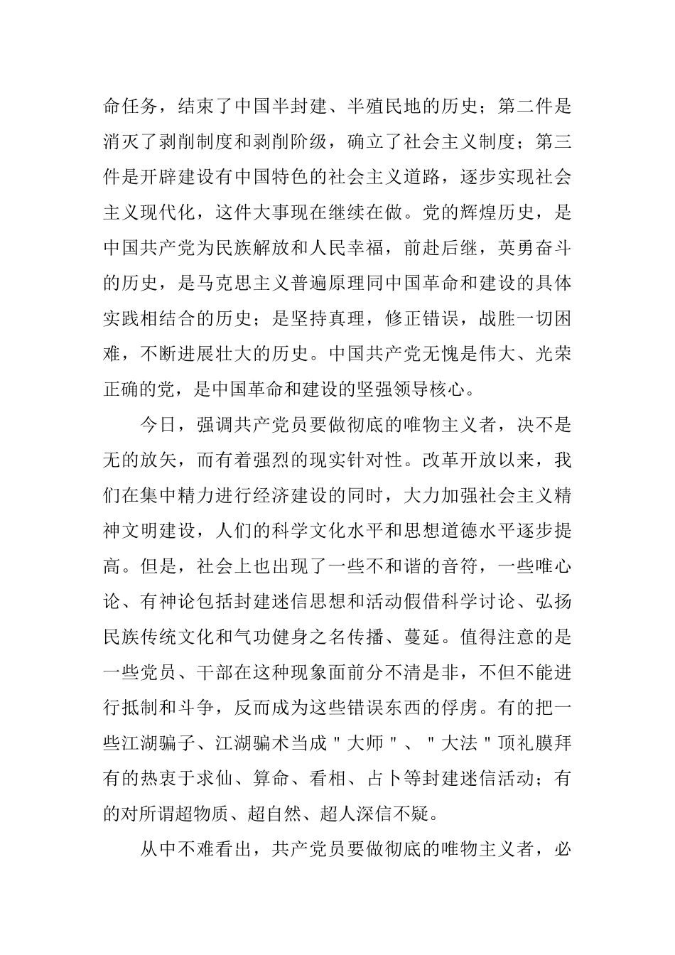 2025年公务员入党申请书范文2000字_第2页