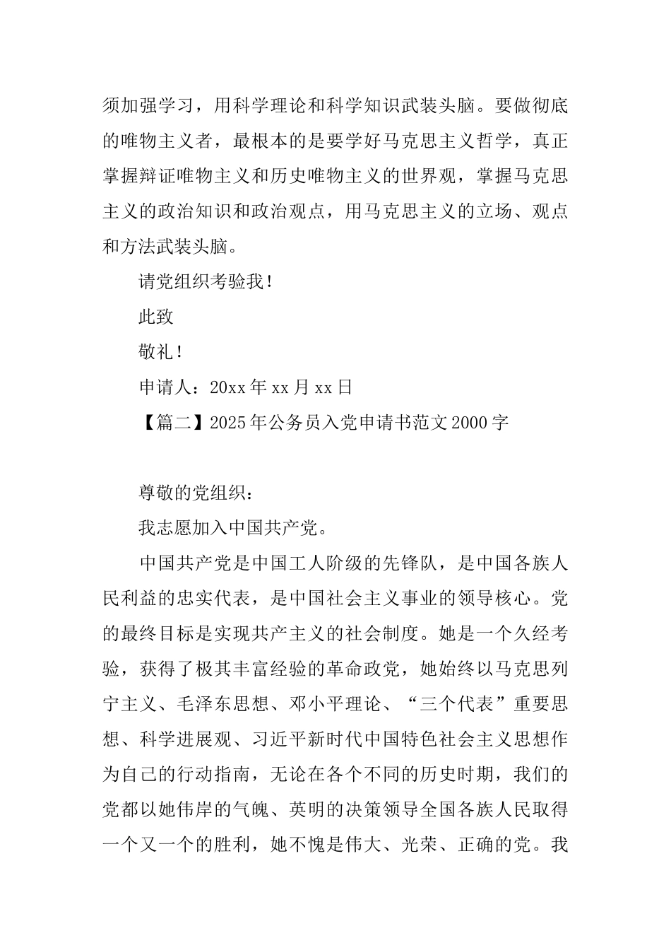 2025年公务员入党申请书范文2000字_第3页