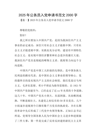 2025年公务员入党申请书范文2000字