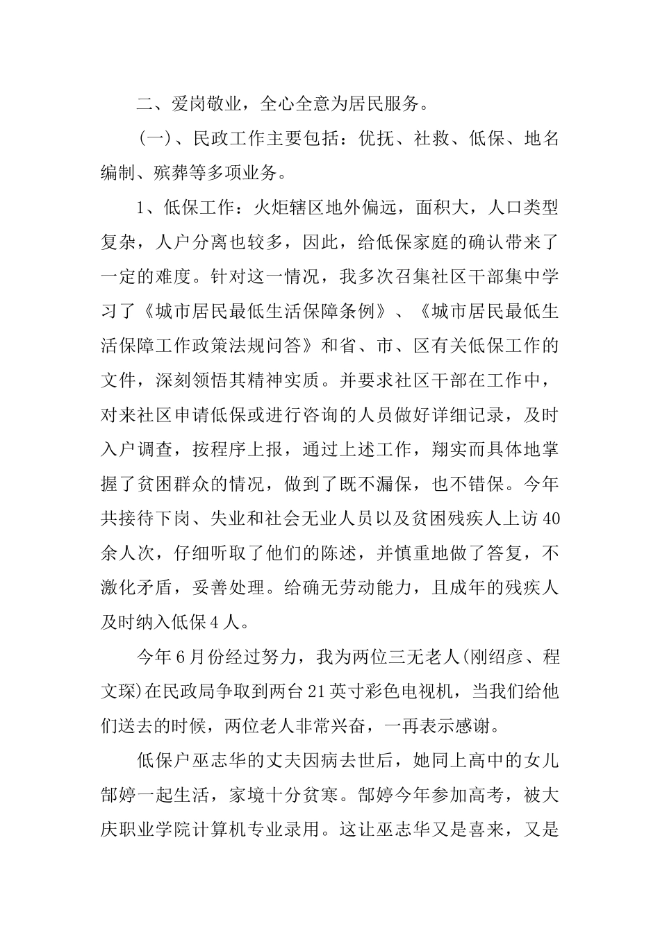 2025年公务员个人工作总结范文_第2页