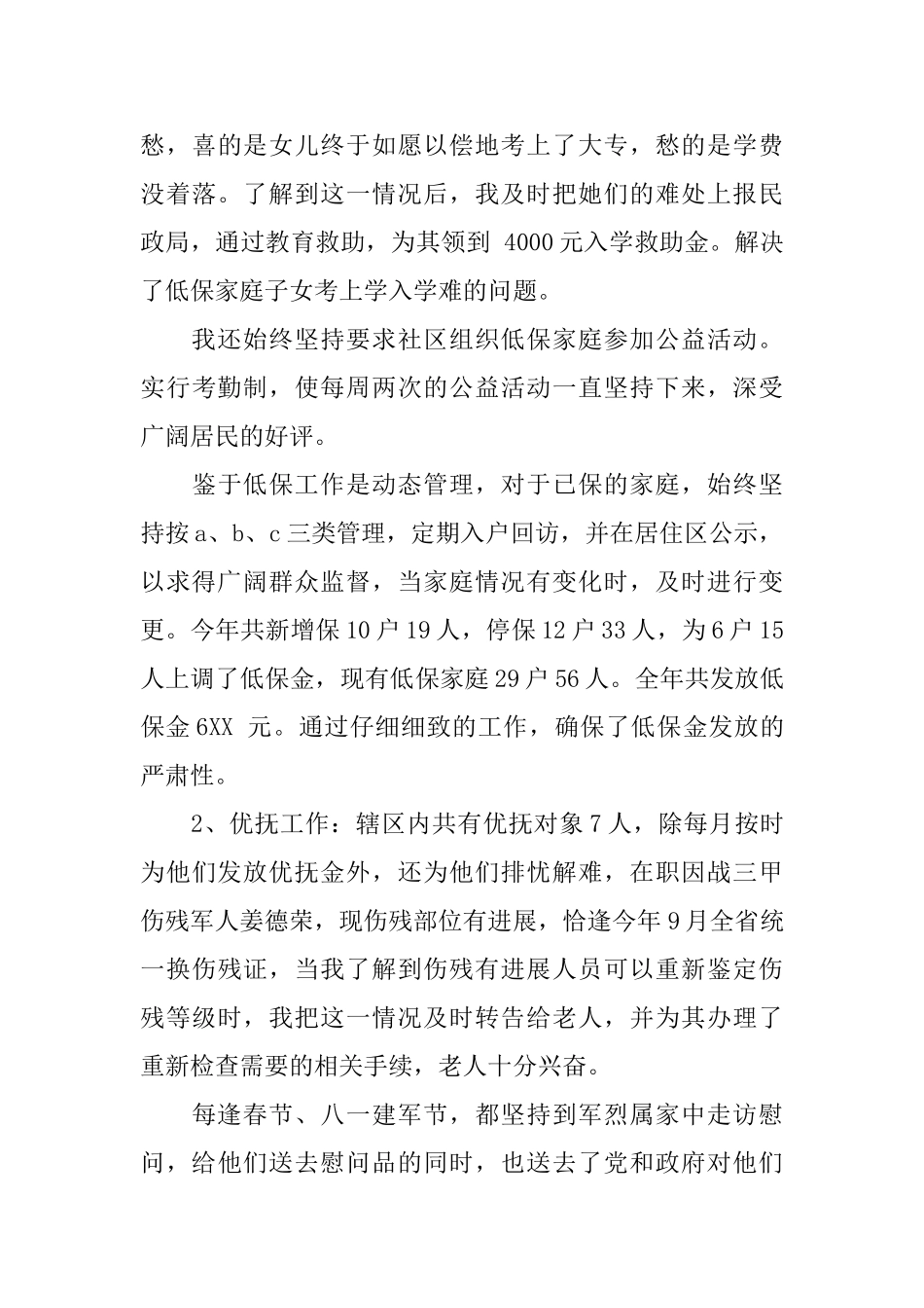 2025年公务员个人工作总结范文_第3页