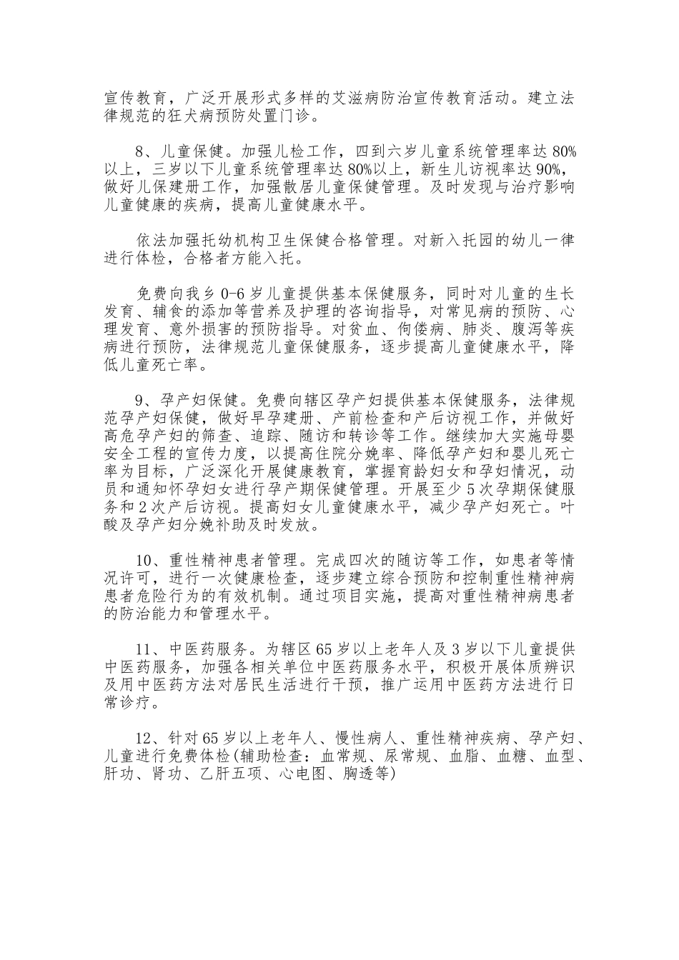 2025年公共卫生工作计划范文_第3页