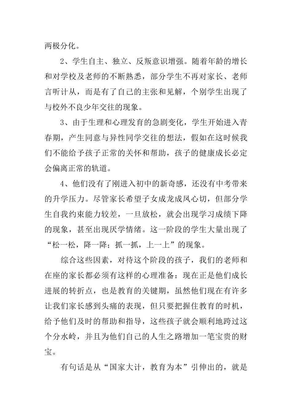 2025年八年级家长会班主任发言稿_第2页