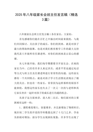 2025年八年级家长会班主任发言稿