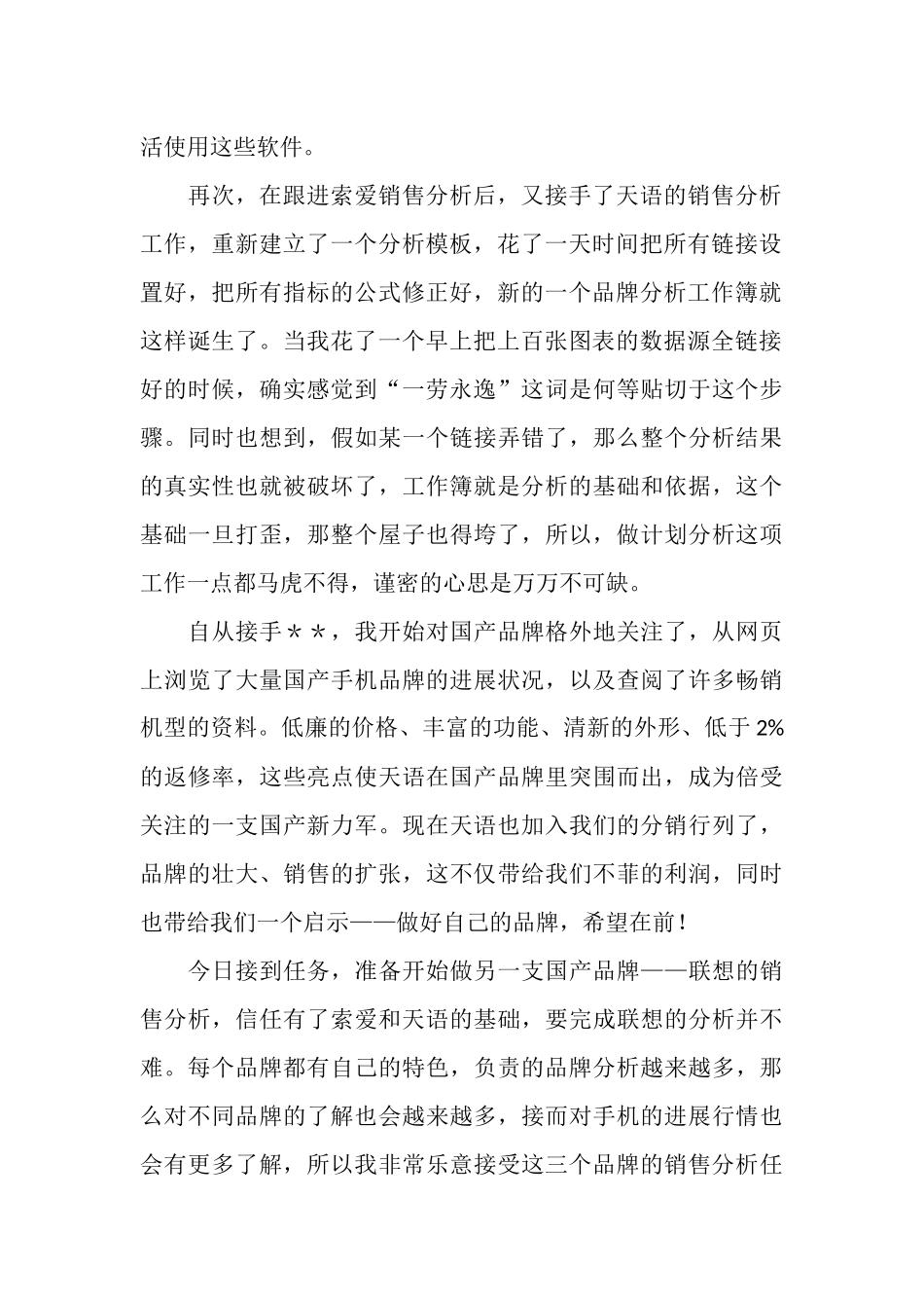 2025年八月份销售工作总结_第2页