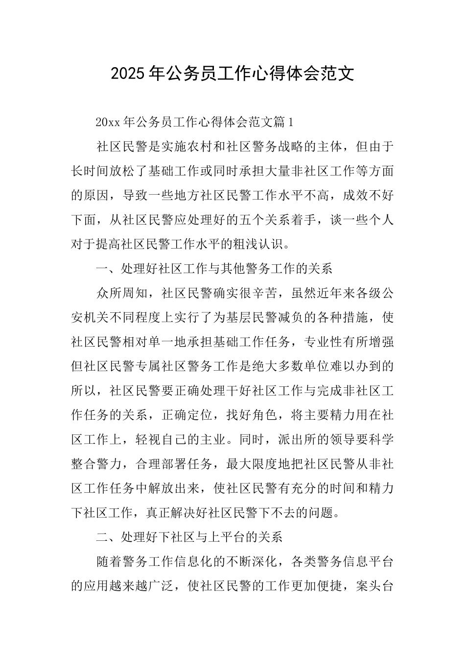 2025年公务员工作心得体会范文_第1页