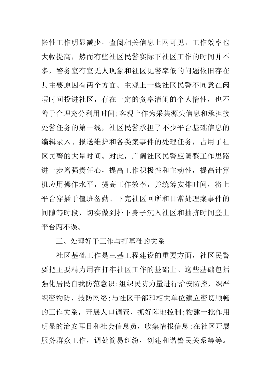 2025年公务员工作心得体会范文_第2页