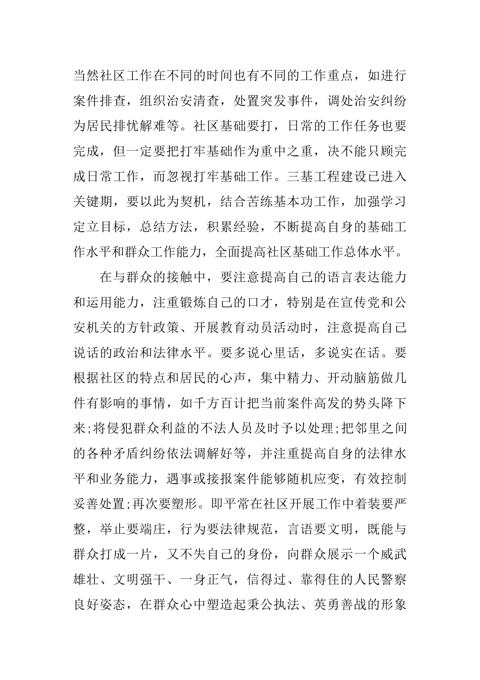 2025年公务员工作心得体会范文_第3页