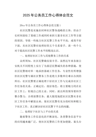 2025年公务员工作心得体会范文