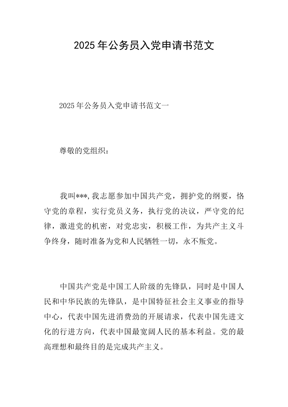 2025年公务员入党申请书范文_第1页