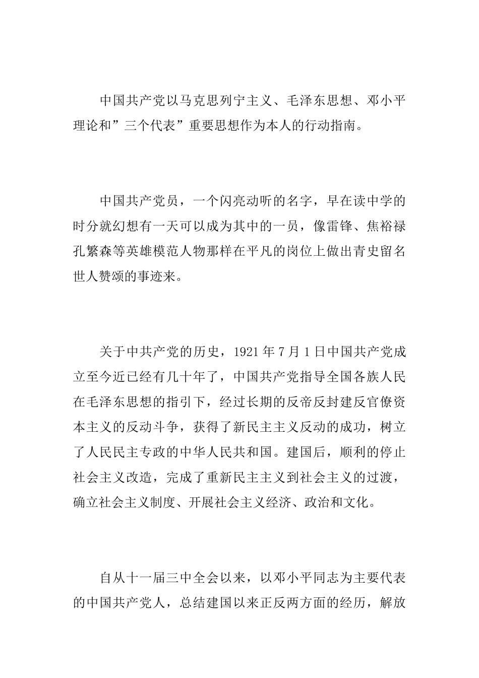 2025年公务员入党申请书范文_第2页