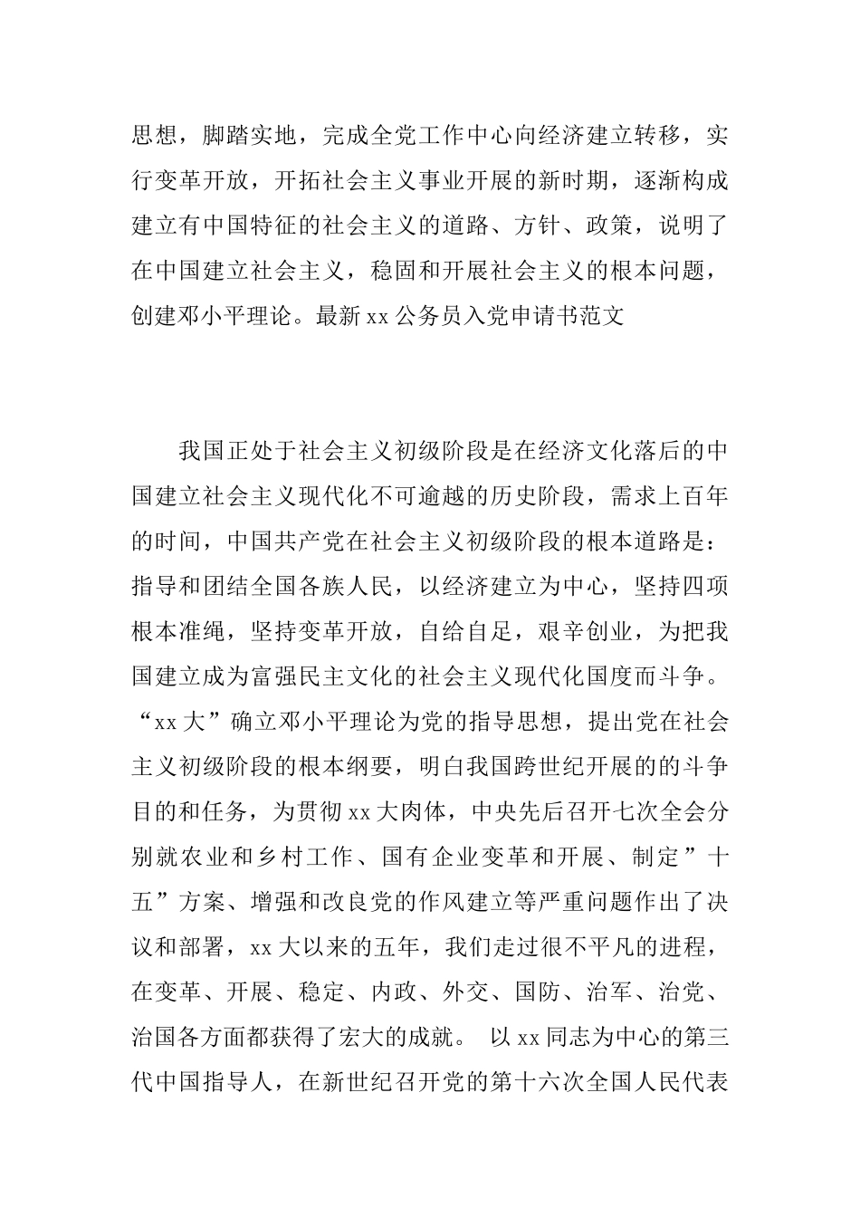 2025年公务员入党申请书范文_第3页