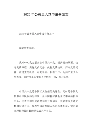 2025年公务员入党申请书范文
