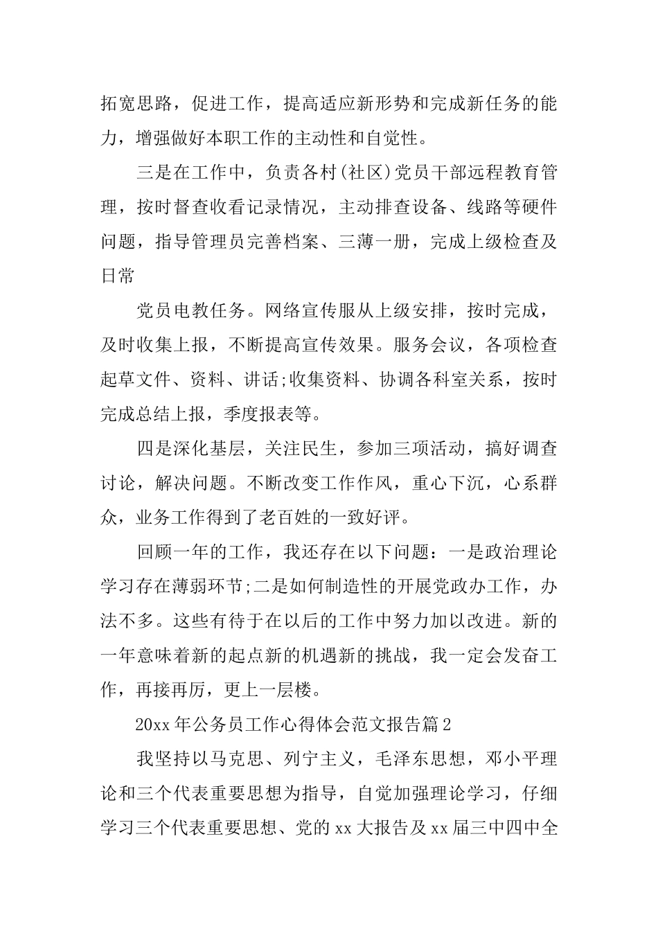 2025年公务员工作心得体会范文报告_第2页