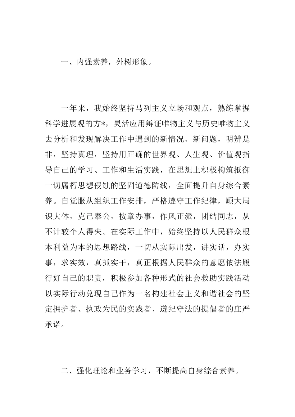 2025年公务员年终个人总结_第2页