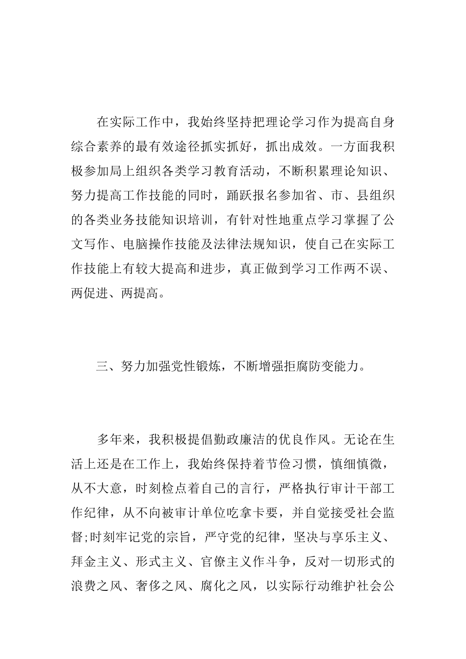 2025年公务员年终个人总结_第3页