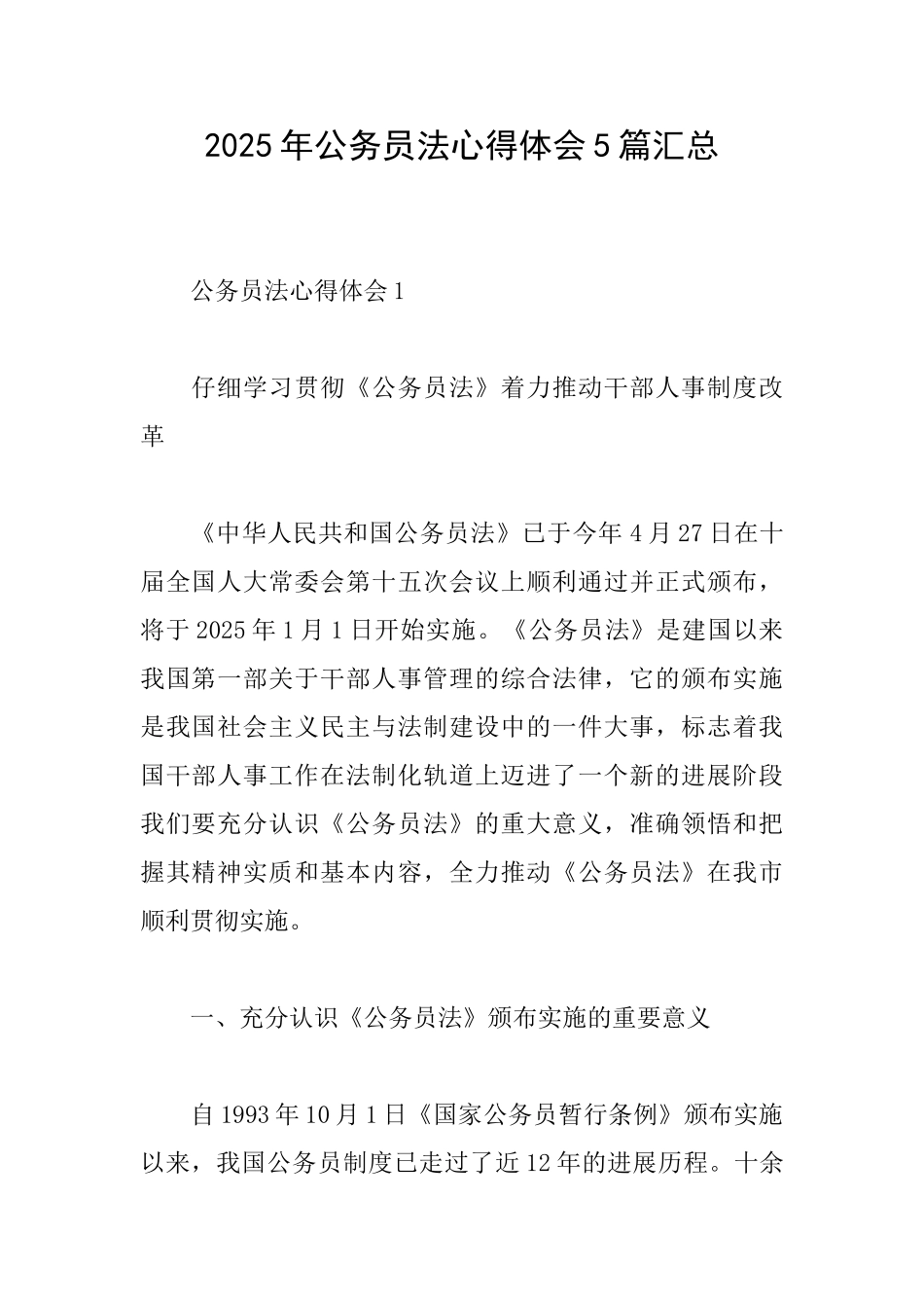 2025年公务员法心得体会5篇汇总_第1页