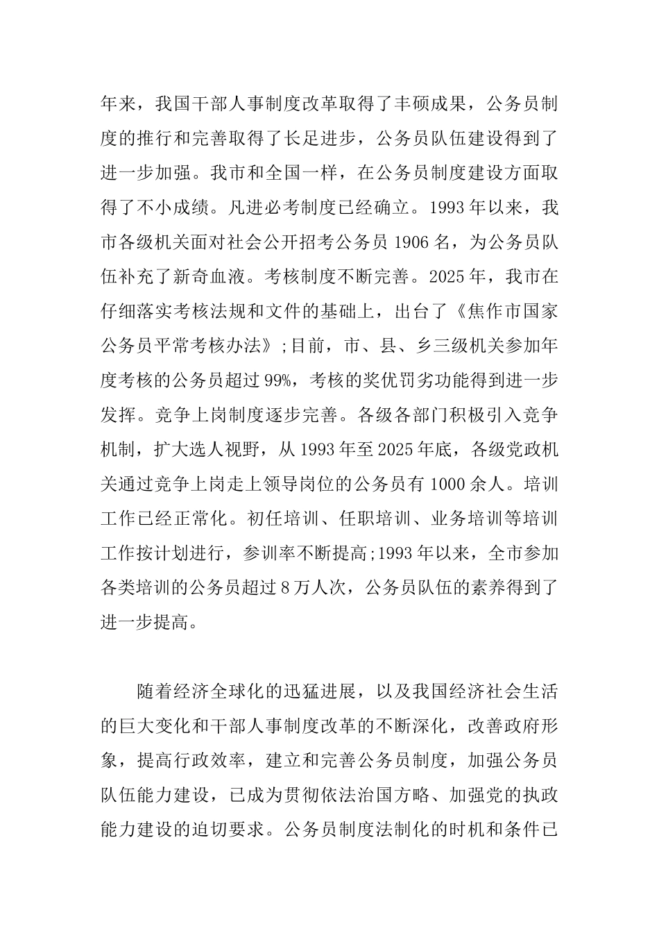 2025年公务员法心得体会5篇汇总_第2页