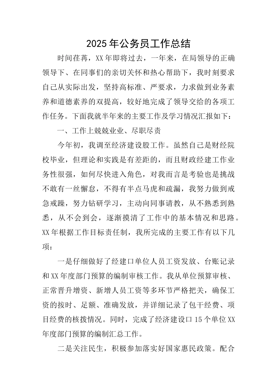 2025年公务员工作总结_第1页