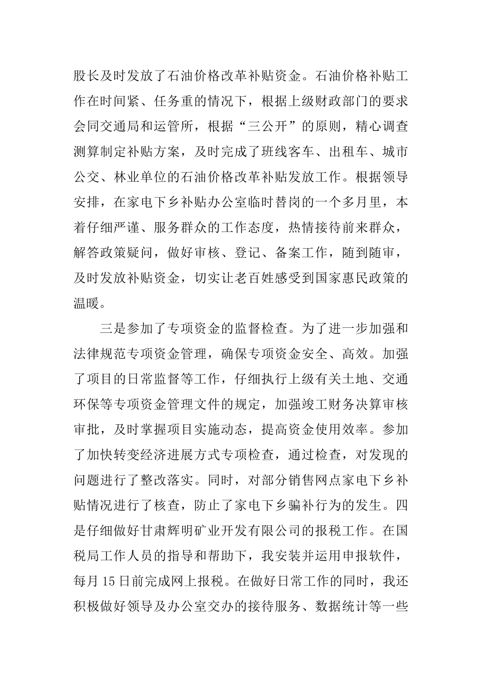 2025年公务员工作总结_第2页