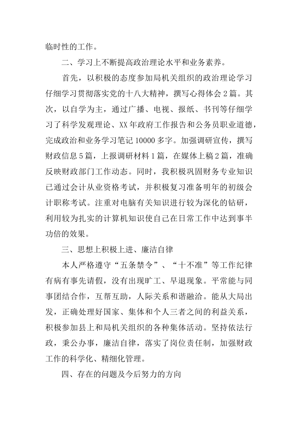 2025年公务员工作总结_第3页