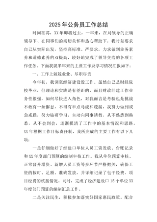 2025年公务员工作总结