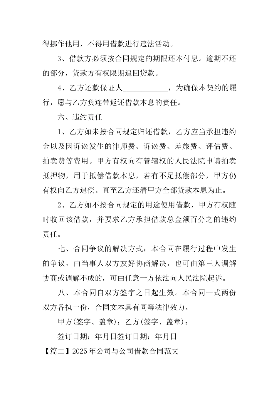 2025年公司与公司借款合同范文_第2页