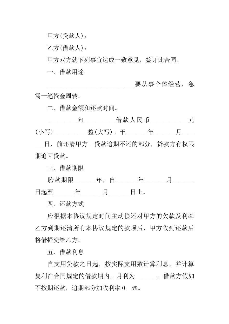 2025年公司与公司借款合同范文_第3页