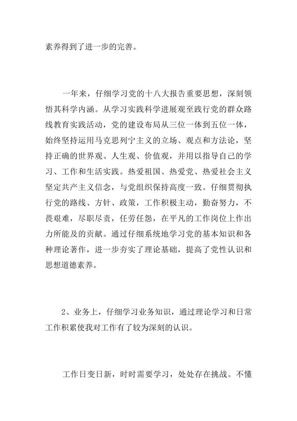 2025年公务员年度考核个人总结范文_第2页