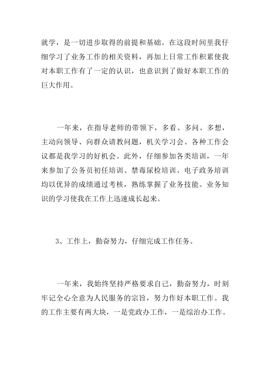 2025年公务员年度考核个人总结范文_第3页