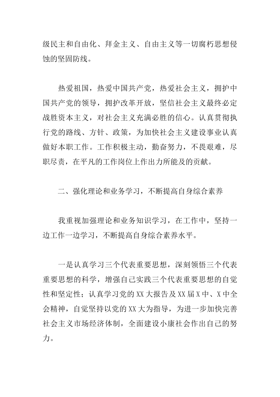 2025年公务员年终总结个人心得体会范文精选_第2页