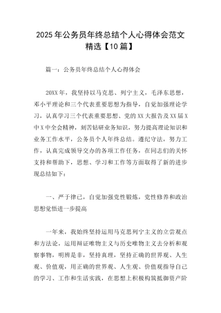 2025年公务员年终总结个人心得体会范文精选