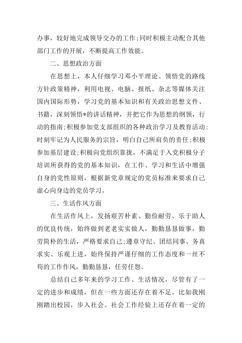 2025年公务员政审自我鉴定范文三篇_第2页