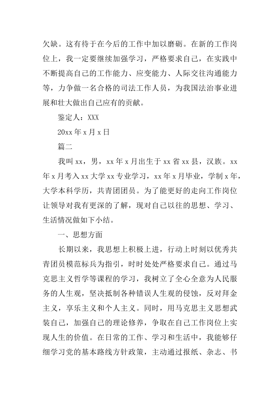 2025年公务员政审自我鉴定范文三篇_第3页