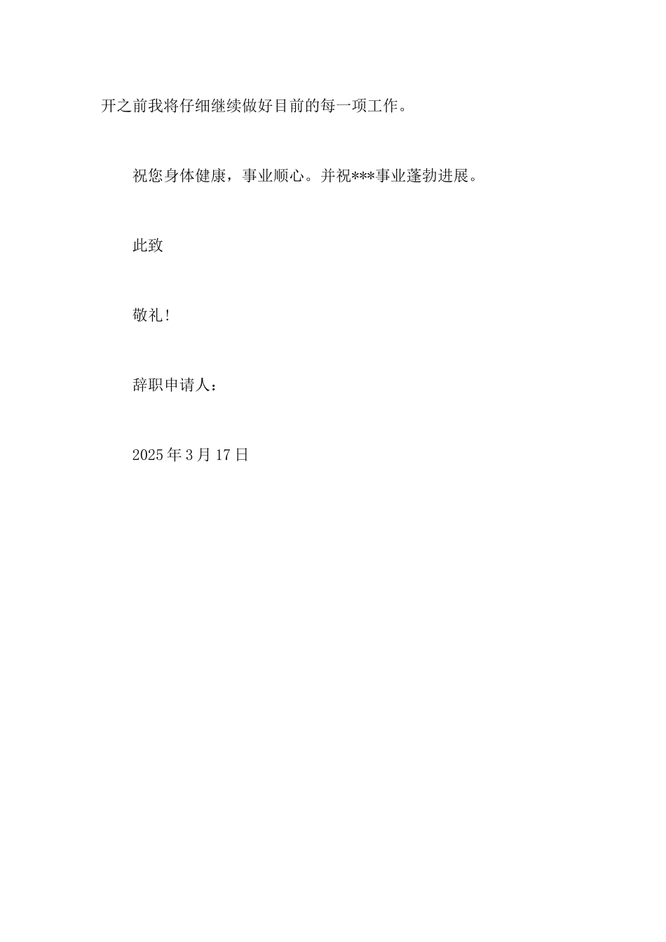 2025年公司主管辞职报告怎么写_第2页