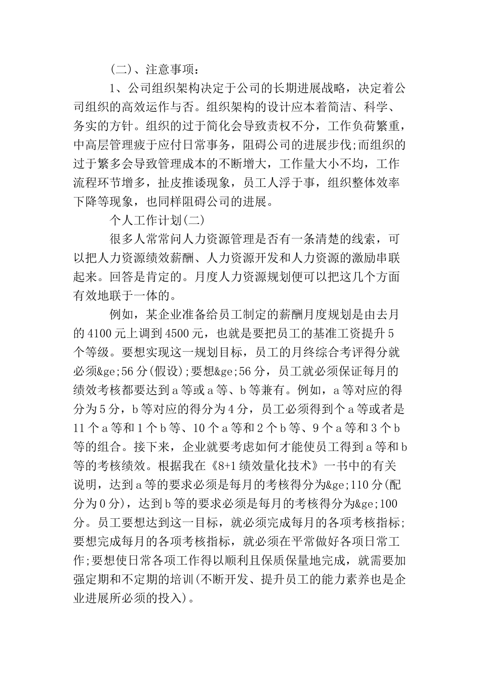 2025年公司人力资源经理的个人工作计划_第2页