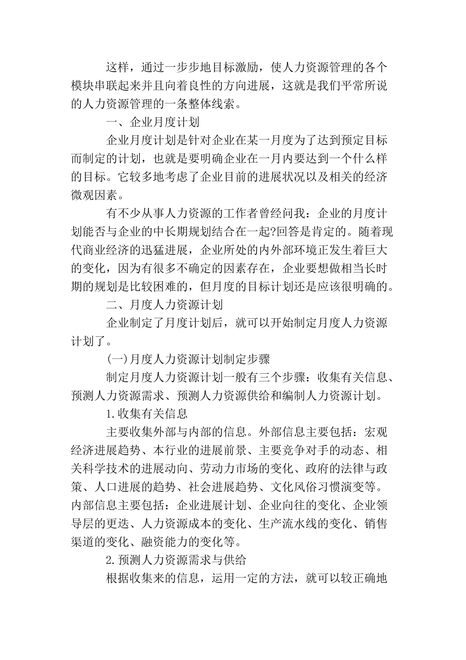 2025年公司人力资源经理的个人工作计划_第3页