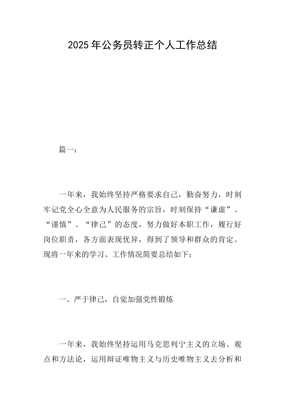 2025年公务员转正个人工作总结_第1页