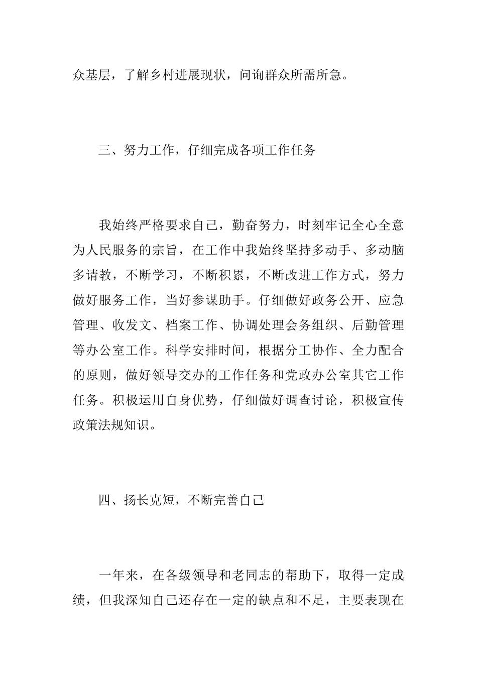 2025年公务员转正个人工作总结_第3页