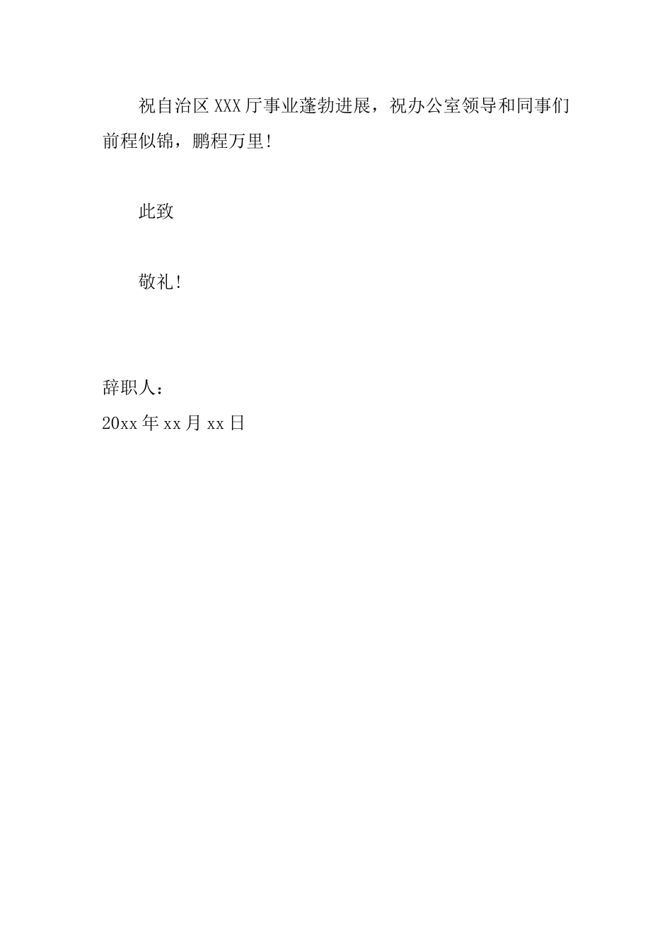 2025年公务员辞职信怎么写_第2页