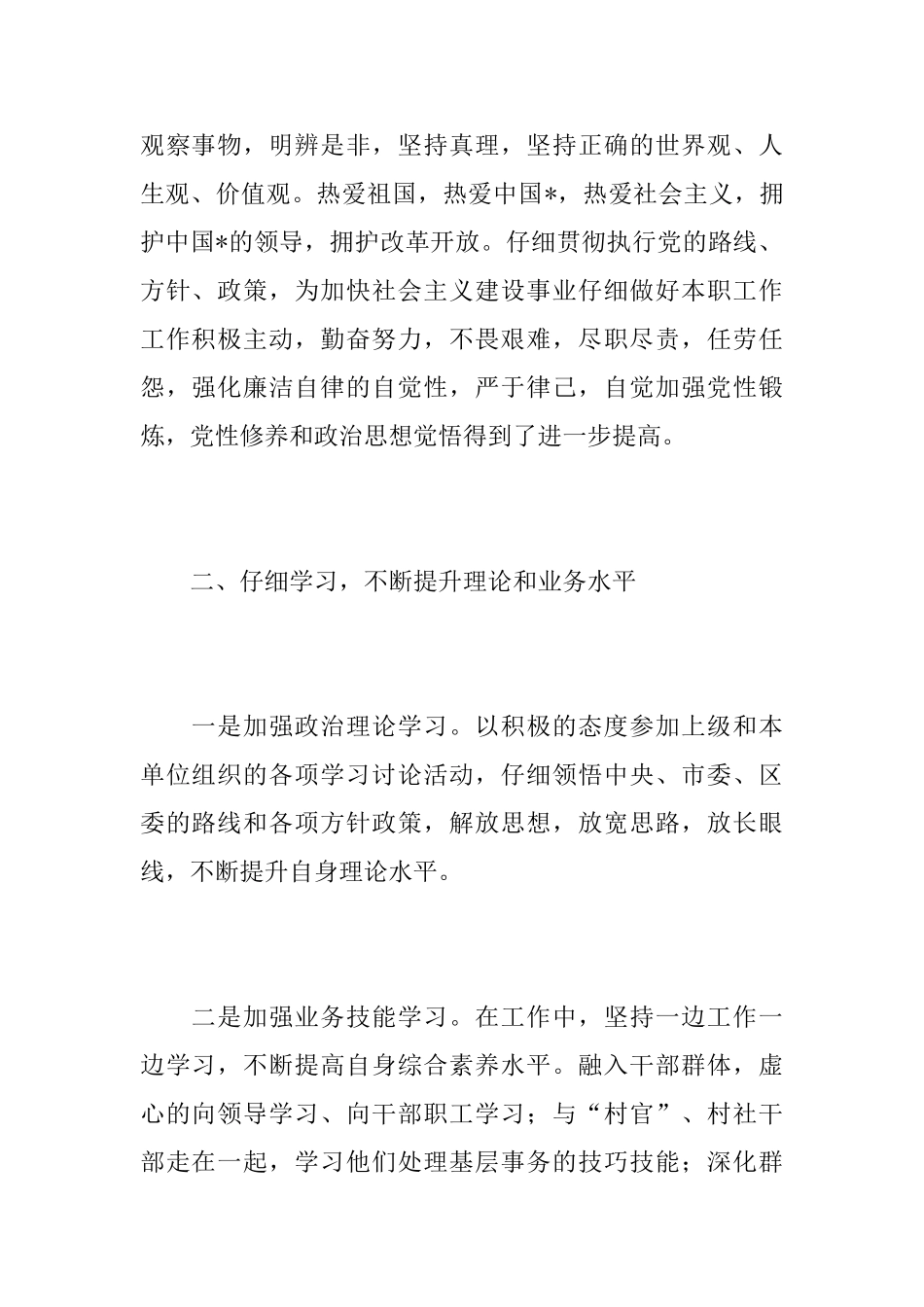 2025年公务员转正个工作总结_第2页