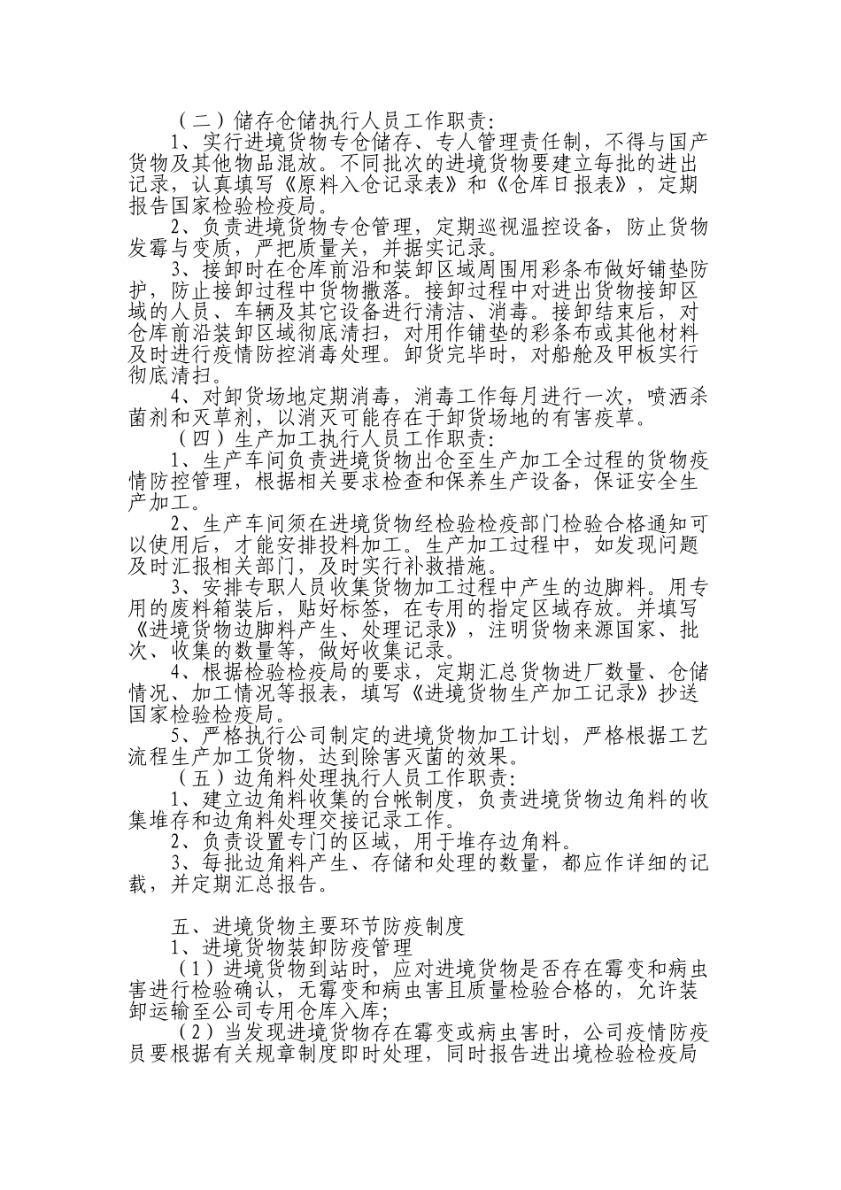 2025年公司企业防疫管理制度_第2页