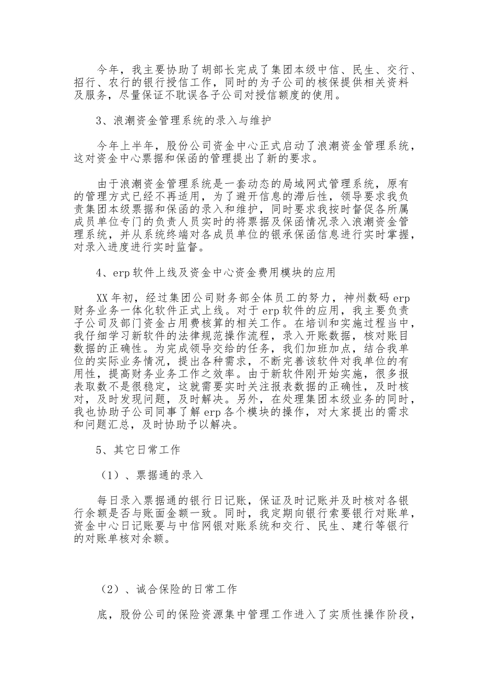 2025年公司会计个人财务工作总结_第2页