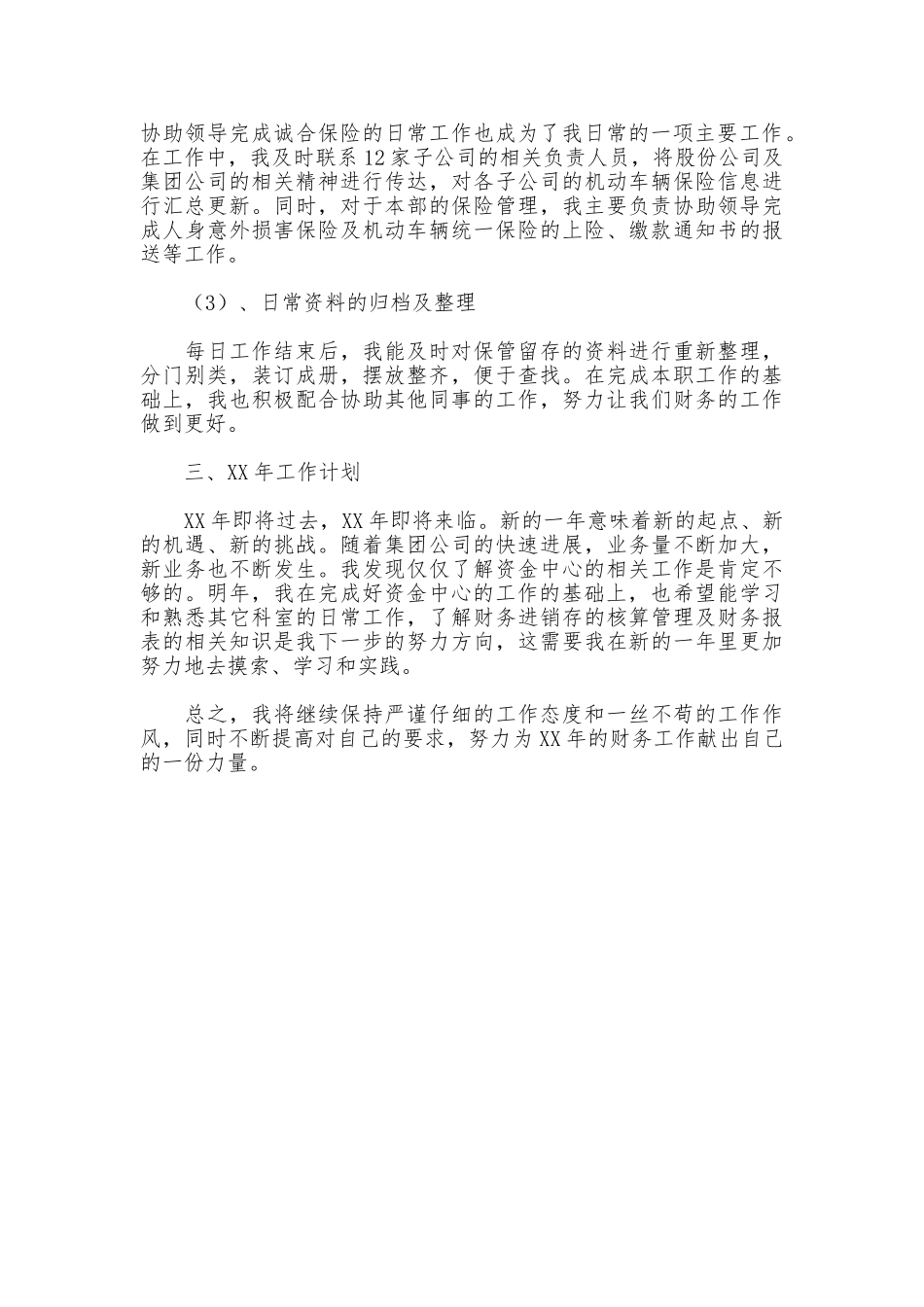 2025年公司会计个人财务工作总结_第3页