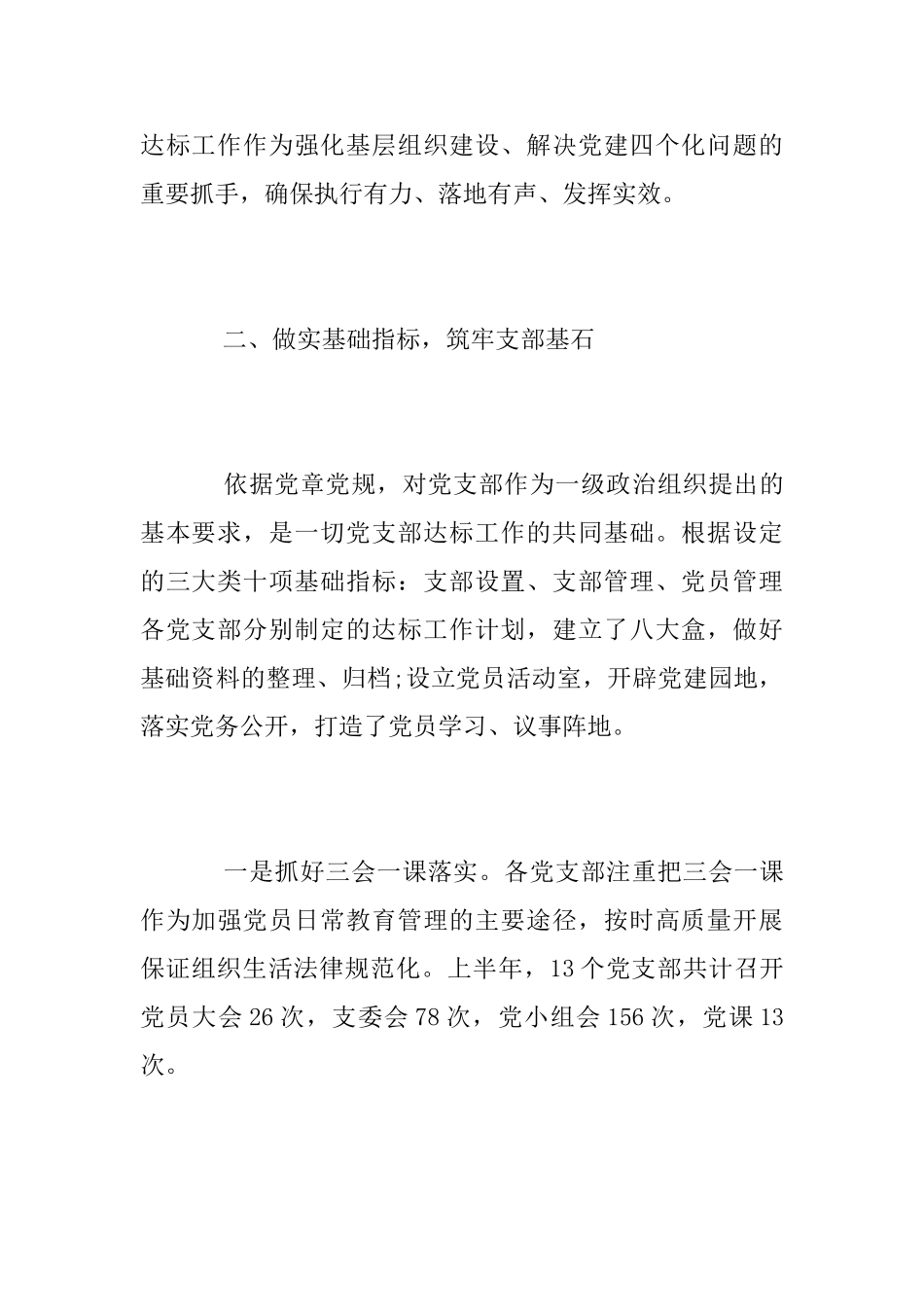 2025年公司党建工作年终总结_第2页