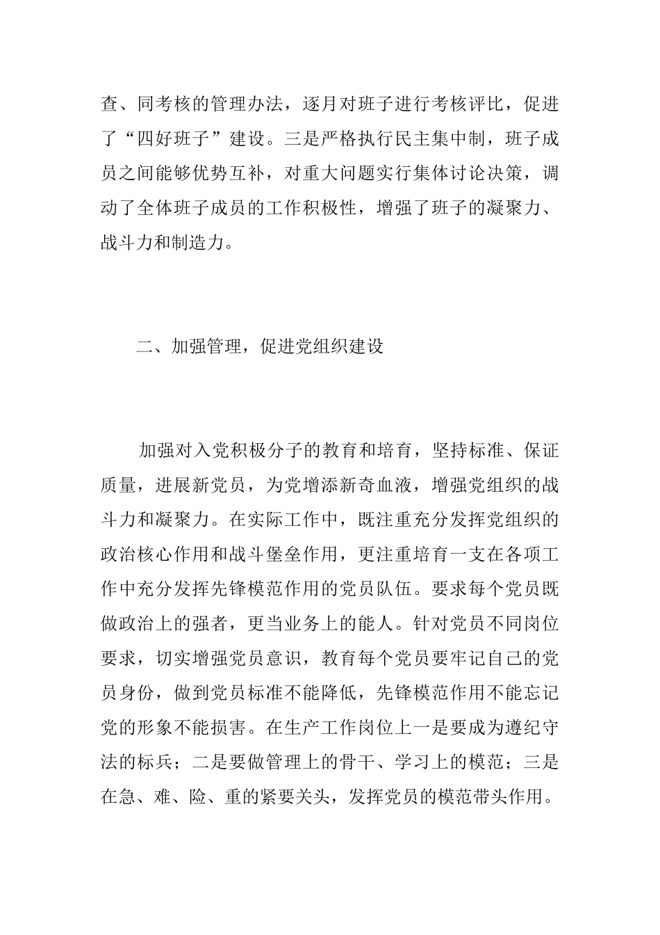 2025年公司党建工作总结范文_第2页