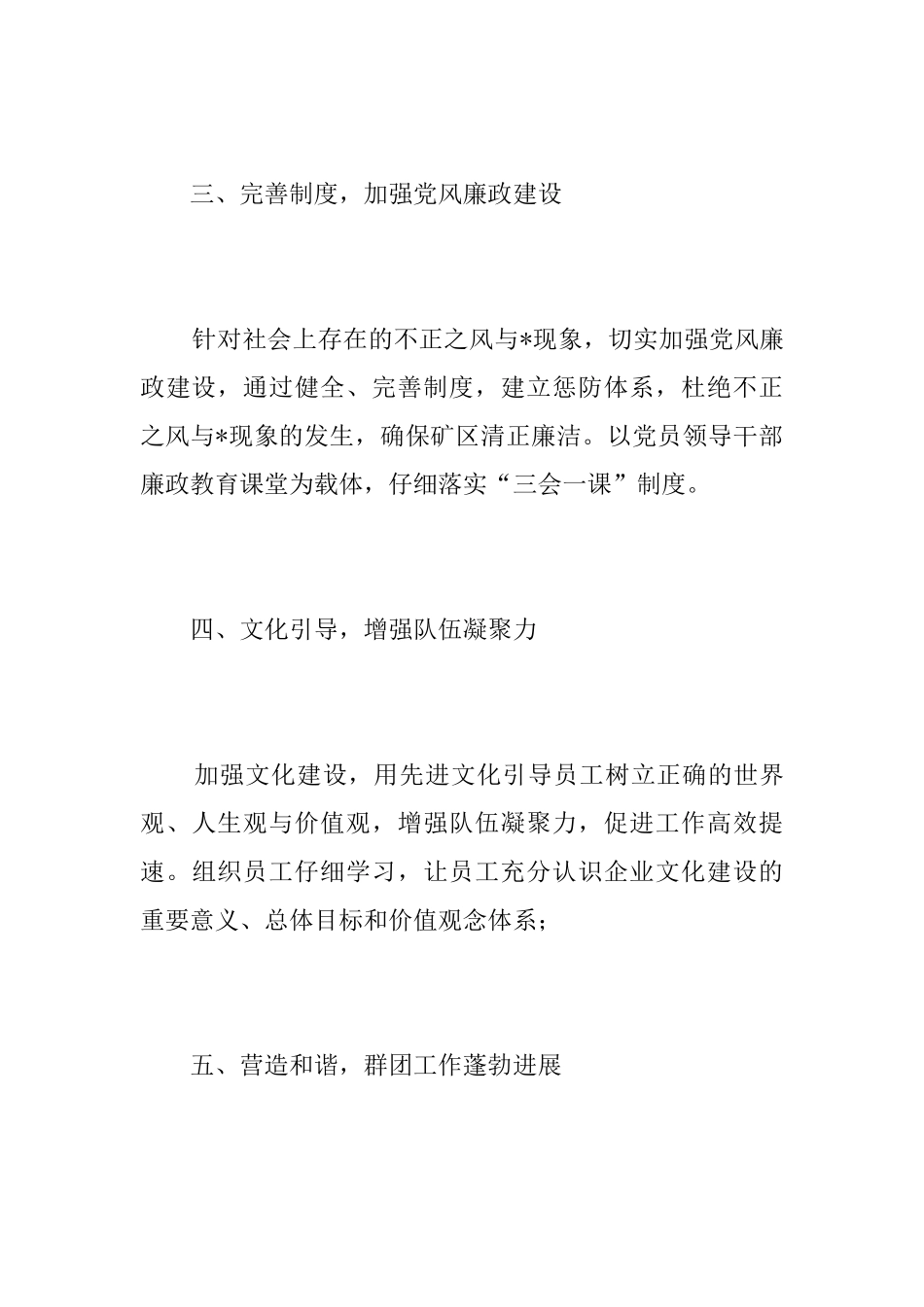 2025年公司党建工作总结范文_第3页